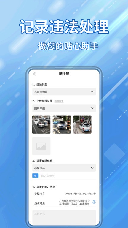 ��ͨΥ�������Ľ�������app����ͨΥ�������ģ�ʵ��Ա��ĸ�����