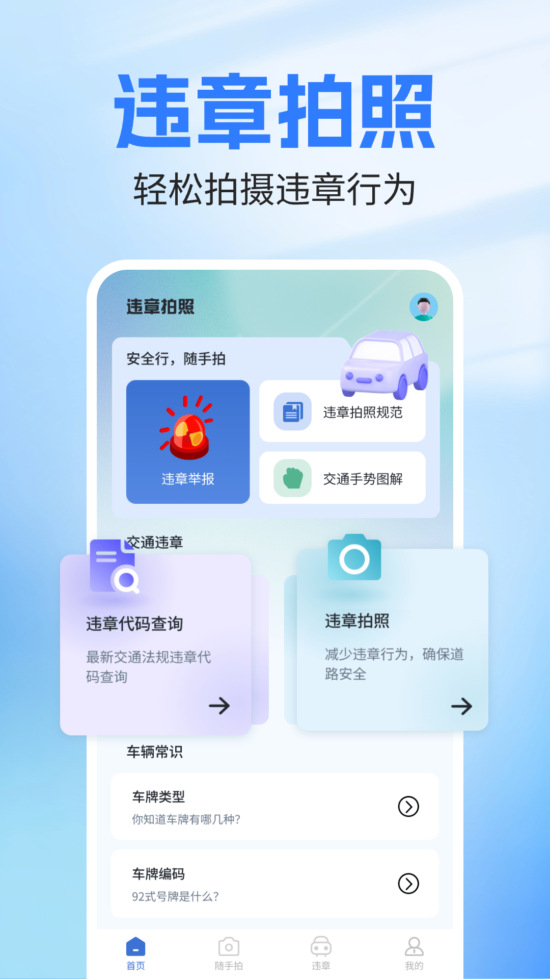 ��ͨΥ�������Ľ�������app����ͨΥ�������ģ����������Ѻ͵���ʱ��