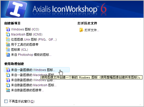 Axialis IconWorkshop 安卓版 图标制作教程