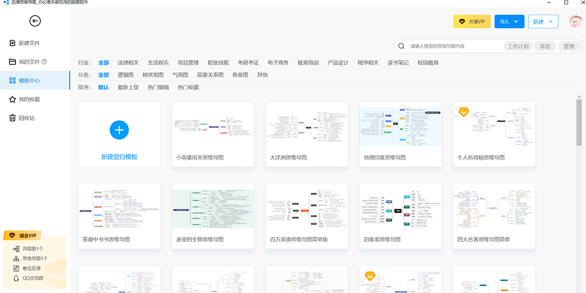迅捷思维导图 操作界面 截图