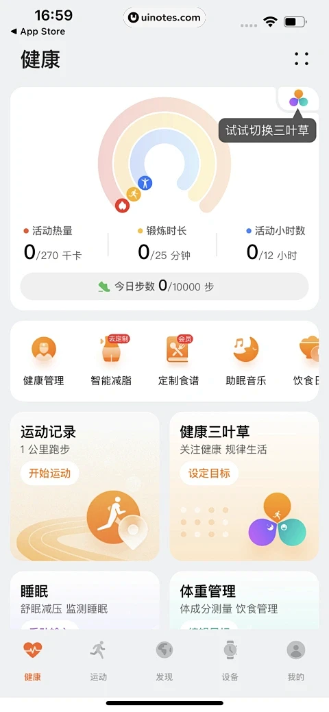 运动健康助理安卓版操作界面截图