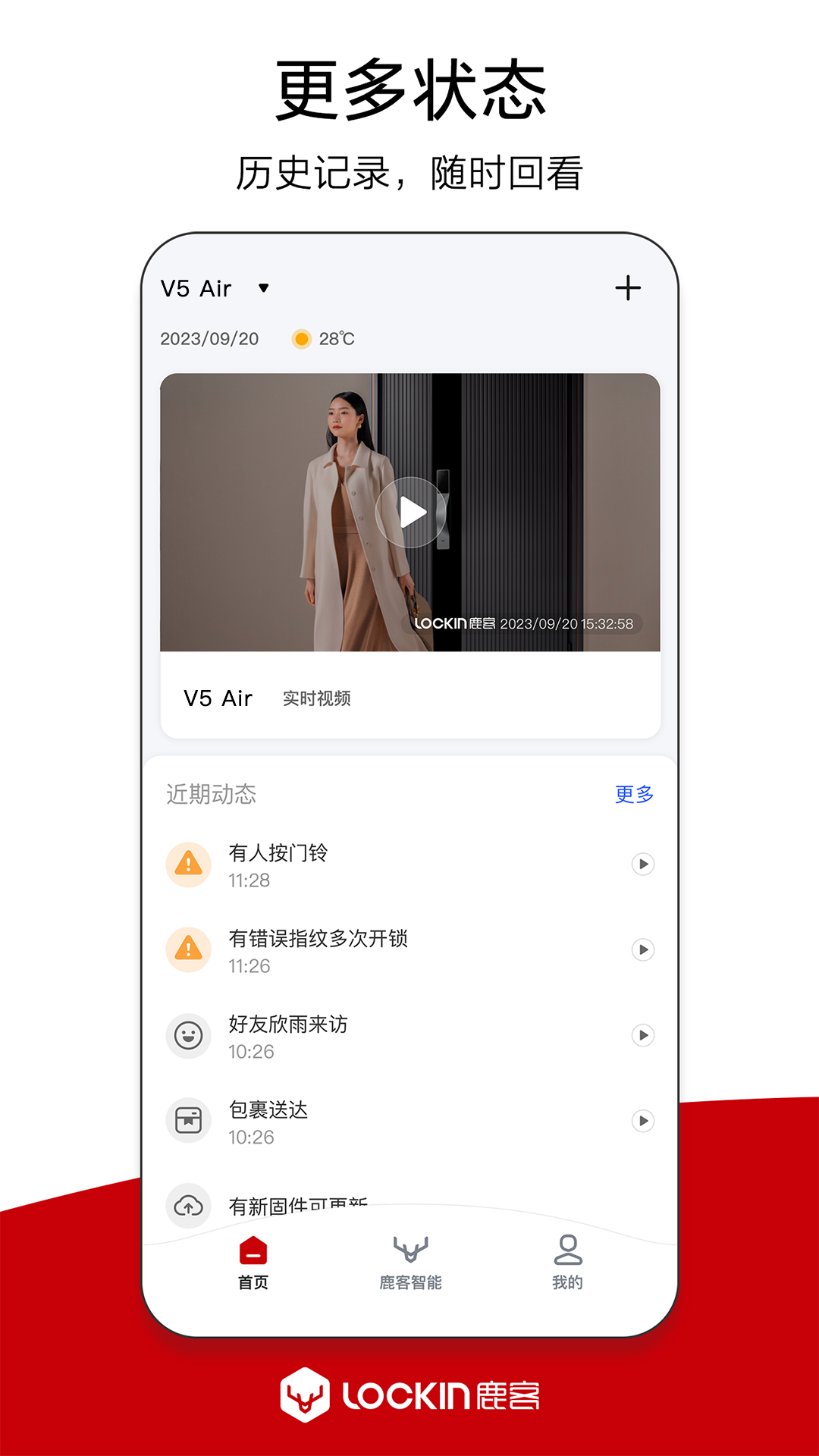 鹿客管家 安卓版 添加设备 教程