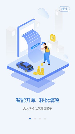 大大汽修 安卓版 界面截图