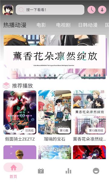 六花动漫下载官方最新版 六花动漫下载官方最新版
