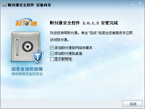 �Ƹ�ͨ��ȫ�ؼ�3.0.0.2026 ֧����ȫ����