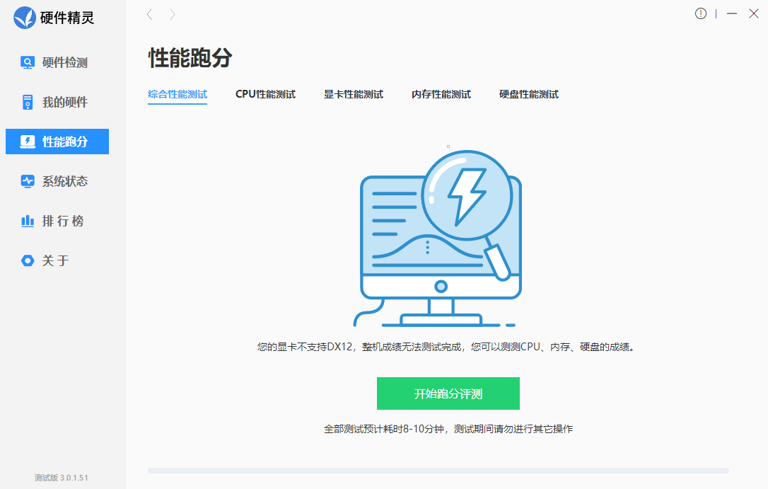 硬件精灵 性能测试 安卓版