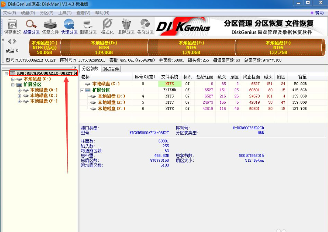 DiskGenius(硬盘分区)安卓版 分区教程