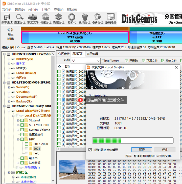 DiskGenius(硬盘分区) 数据恢复 教程