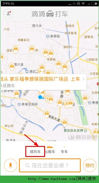 滴行顺风车车主 安卓版 使用教程