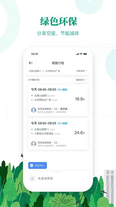 滴行顺风车车主 安卓版 操作界面截图