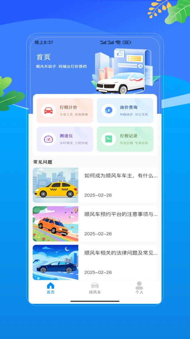 ����˳�糵����2 ��׿��
