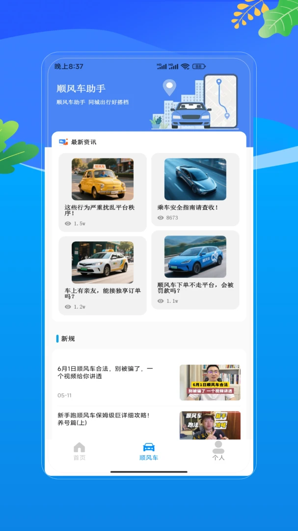����˳�糵����2 ��׿��