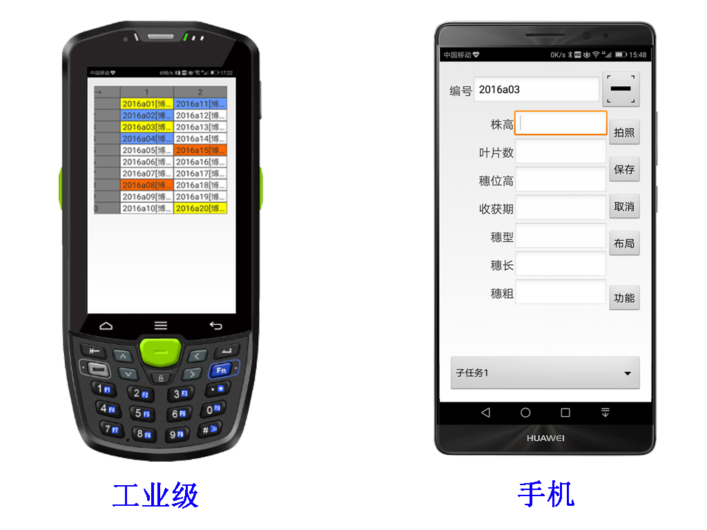 wheat pro 安卓版 田间数据采集界面
