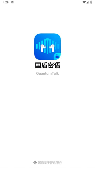 国盾密语 安卓版 安装教程