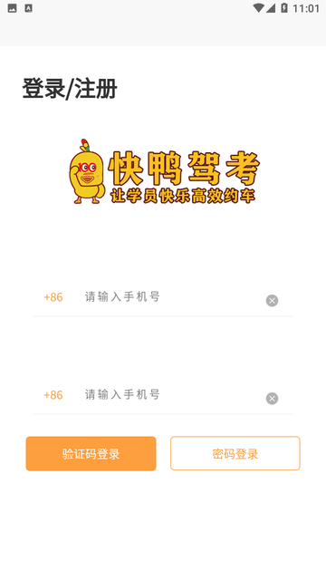 快鸭驾考安卓版 模拟考试界面