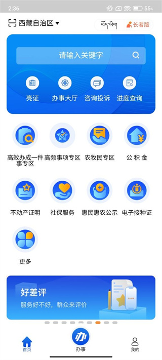 西藏政务 安卓版 操作界面