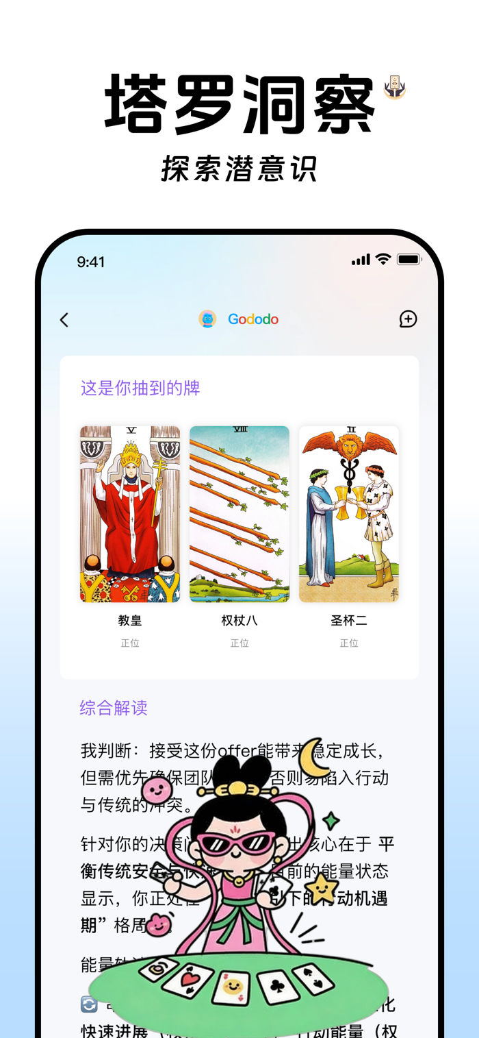 谷多多八字排盘安卓版 功能截图