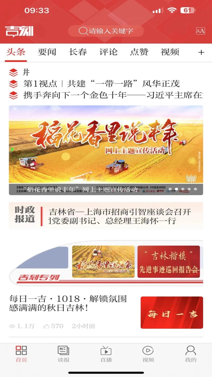 吉刻新闻安卓版 功能介绍