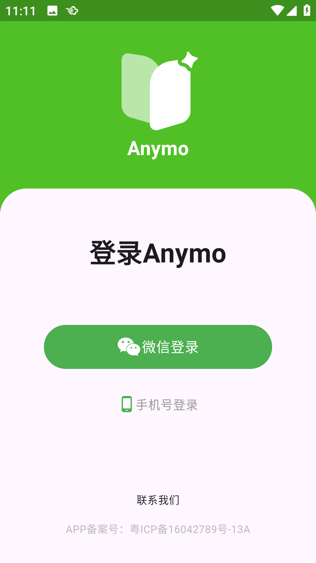 Anymo 安卓版 信息管理软件 界面截图