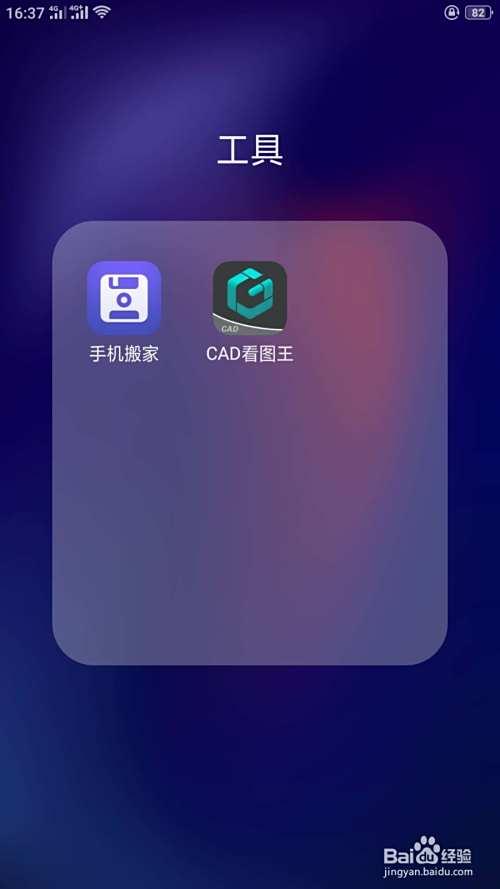 理正CAD云 安卓版 移动端 看图 功能界面