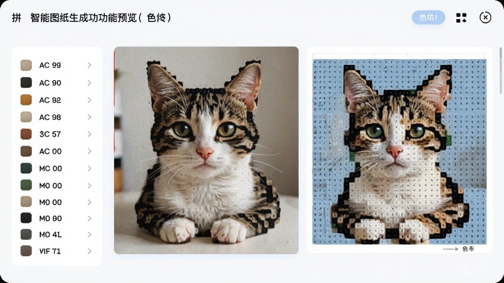 拼个豆豆智能图纸生成功能预览,一张猫咪照片正在转化为像素拼豆图纸,旁边显示色号匹配列表和像素网格,界面简洁直观,布局合理,风格现代,画质清晰,干净无多余元素