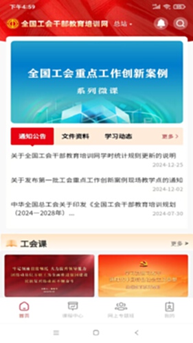 工会干教网安卓版考试界面截图
