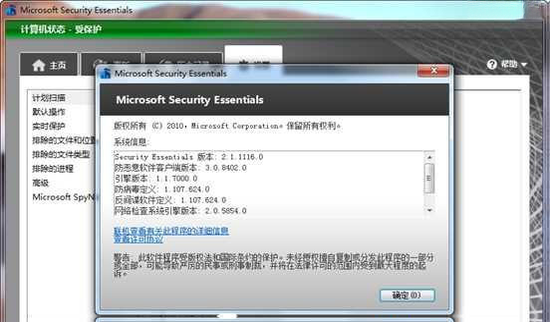 Microsoft Security Essentials4.10.0209 ϵͳ��ȫ����