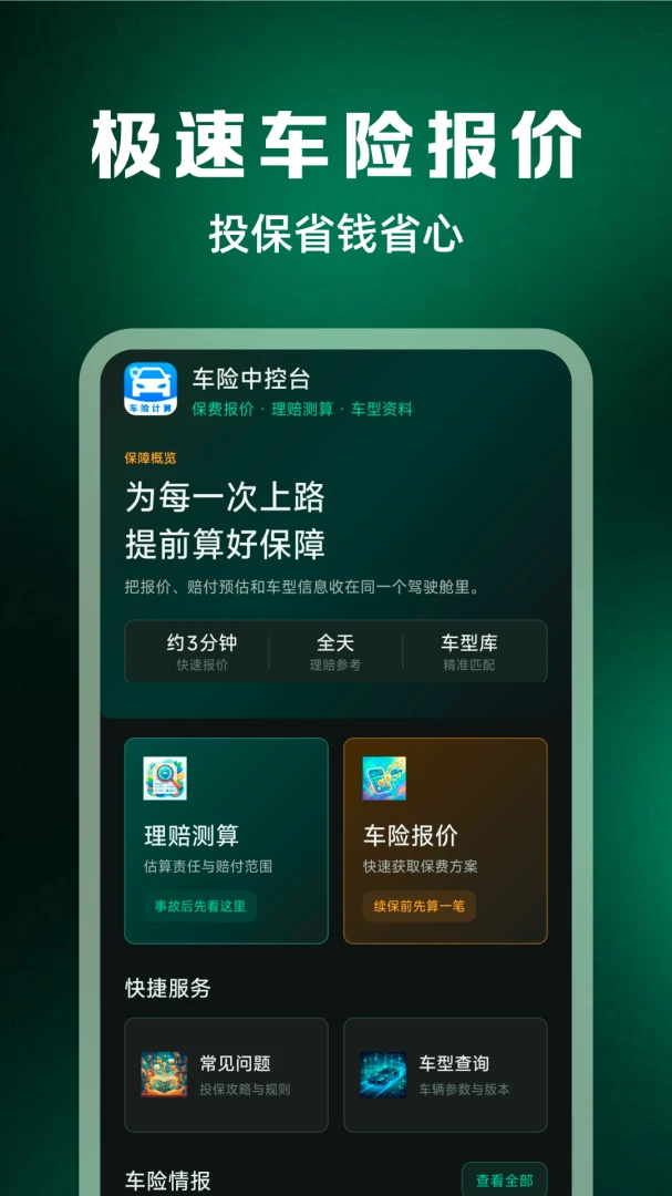 �������ձ��۲�ѯ1.0.3 ���ձȼ۹���