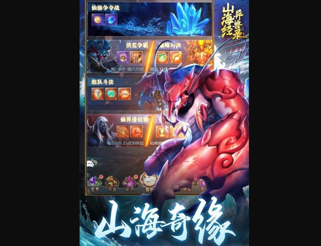 口袋山海经异兽获取技巧途径
