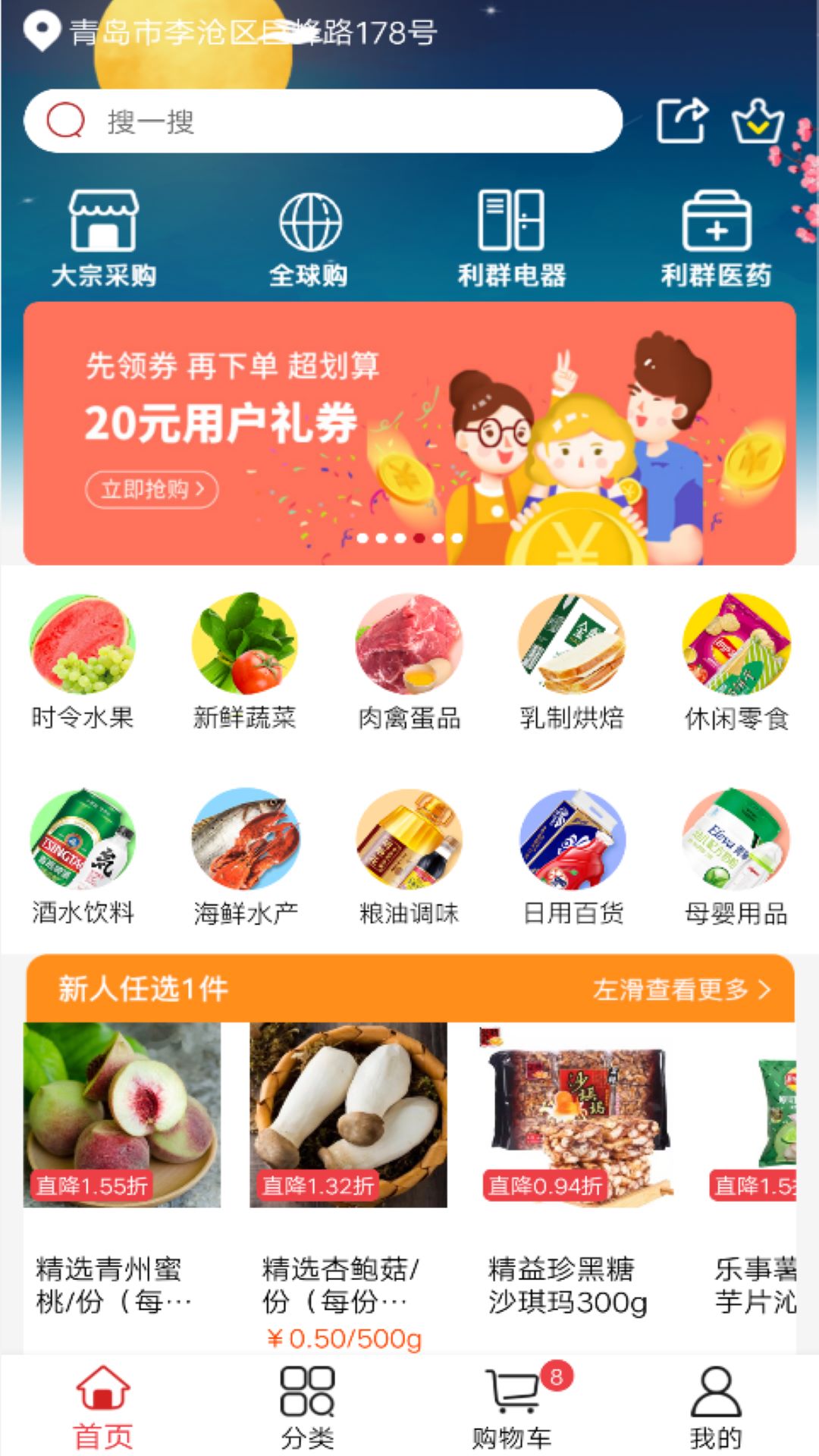 利群网商 安卓版 界面截图