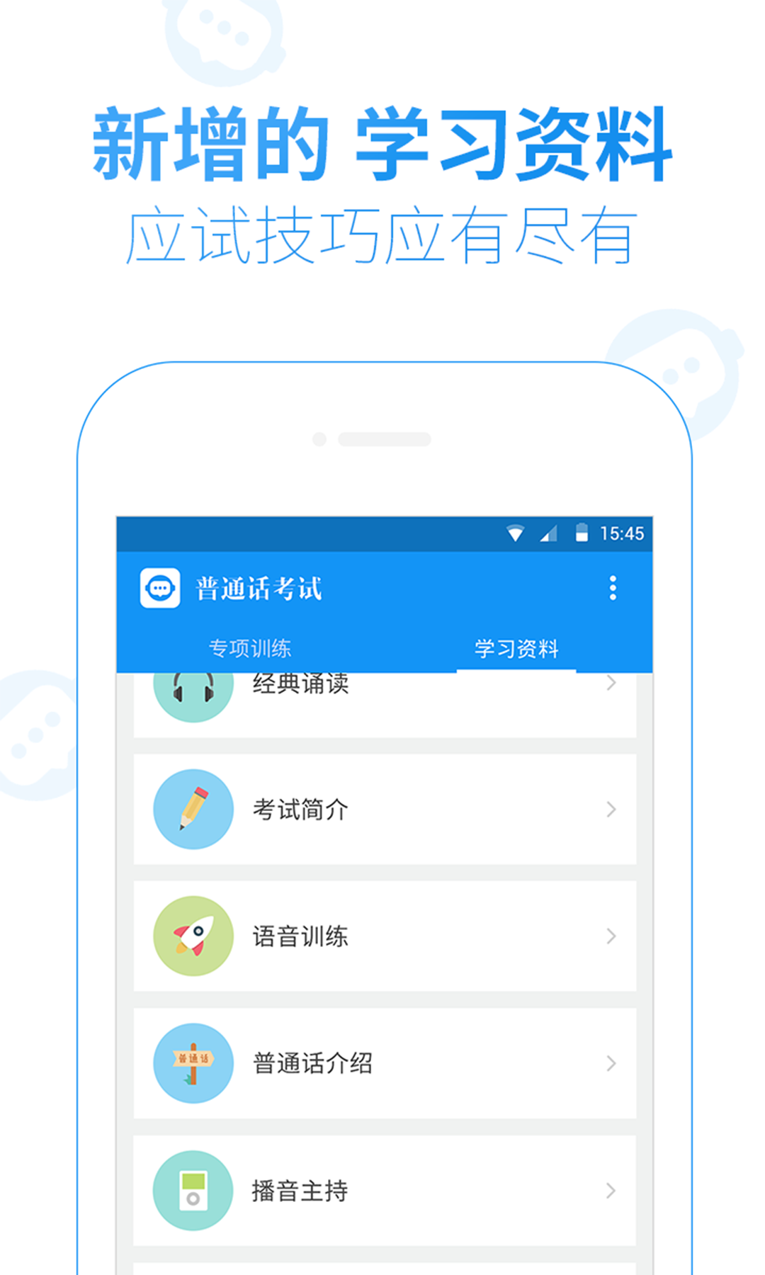 普通话助手 安卓版 模拟考试界面截图