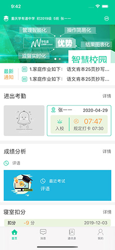 乐学有道 安卓版 学情报告界面
