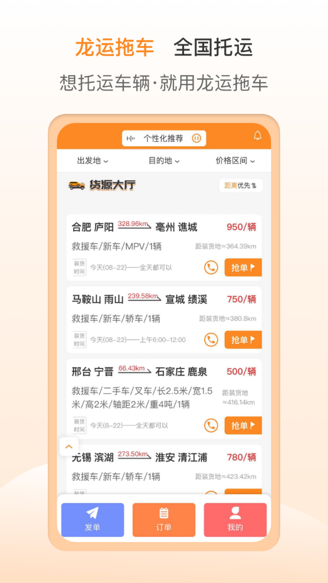 龙运拖车 安卓版 接单界面
