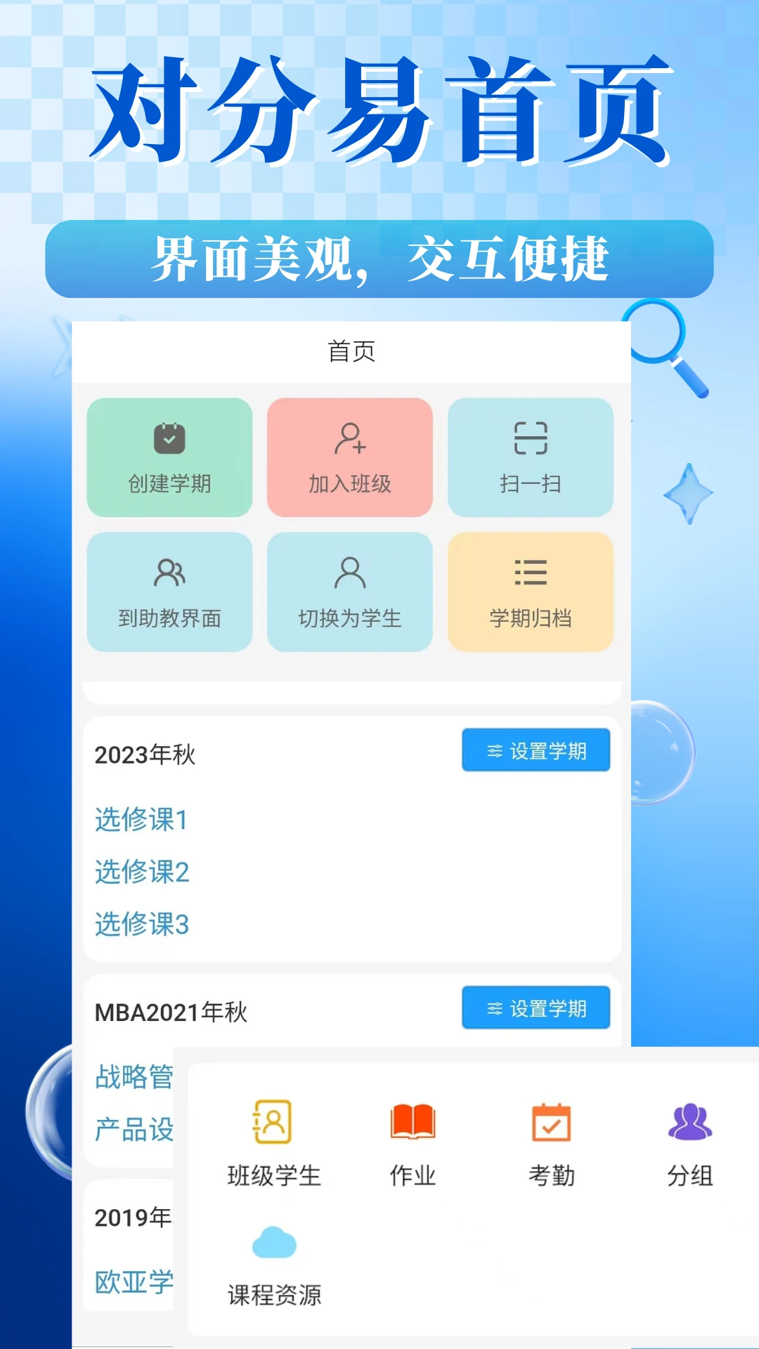 �Է��׽�ѧƽ̨2.0.1 ��ѧ����