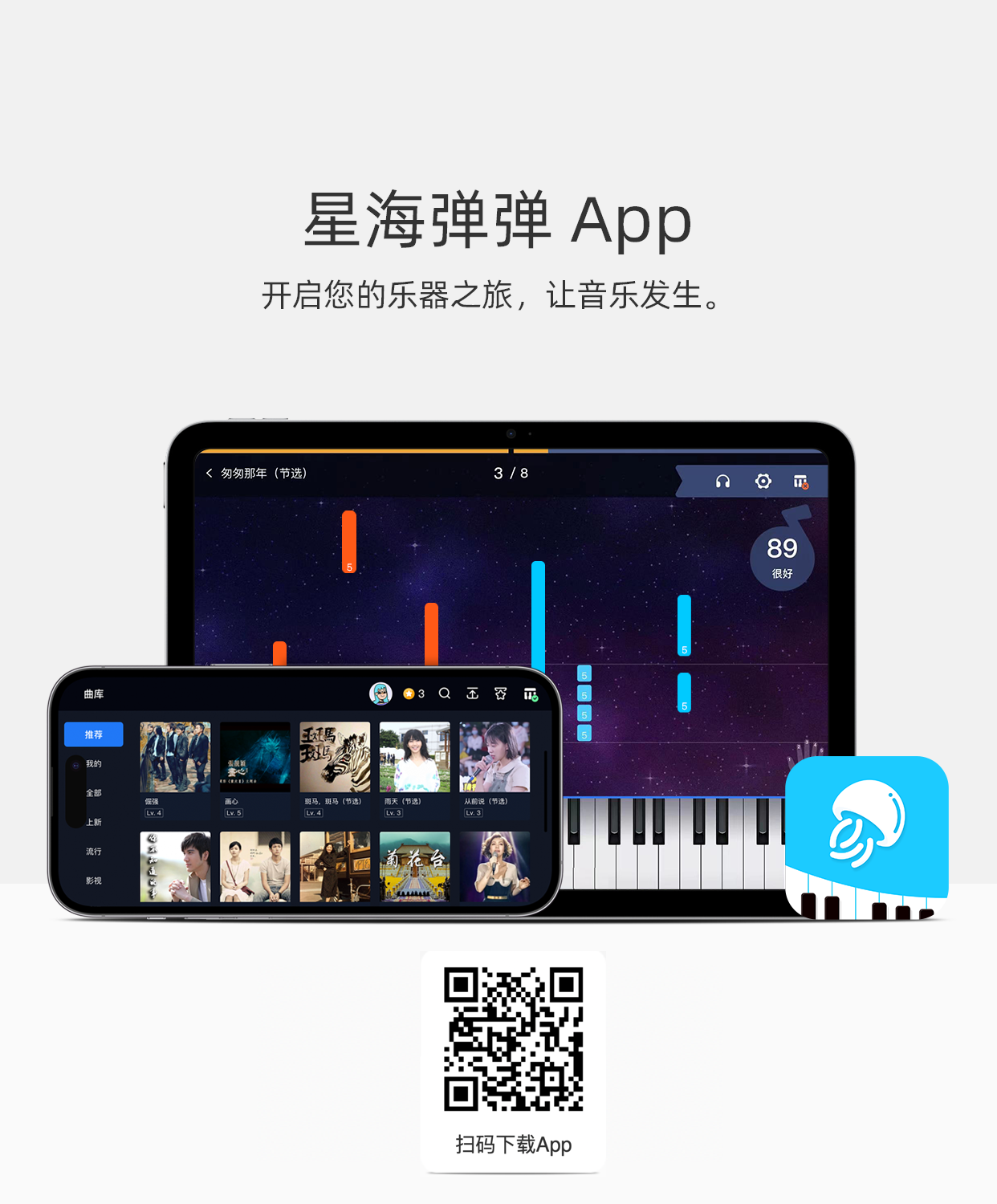 星海弹弹 安卓版 钢琴模拟界面