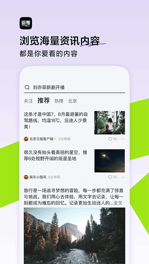 联通爱看 安卓版 界面截图