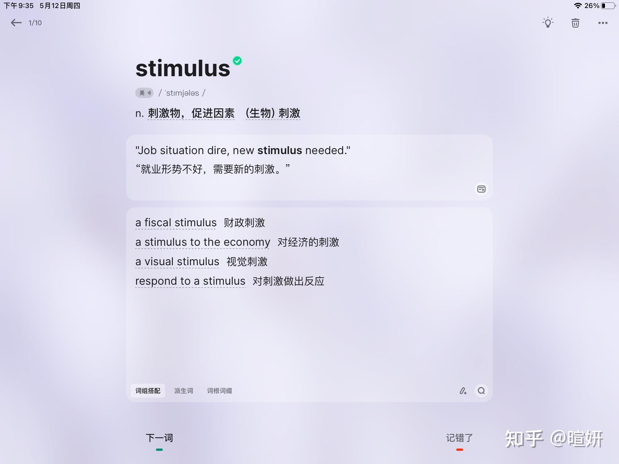 单词不用背 安卓版 学习报告