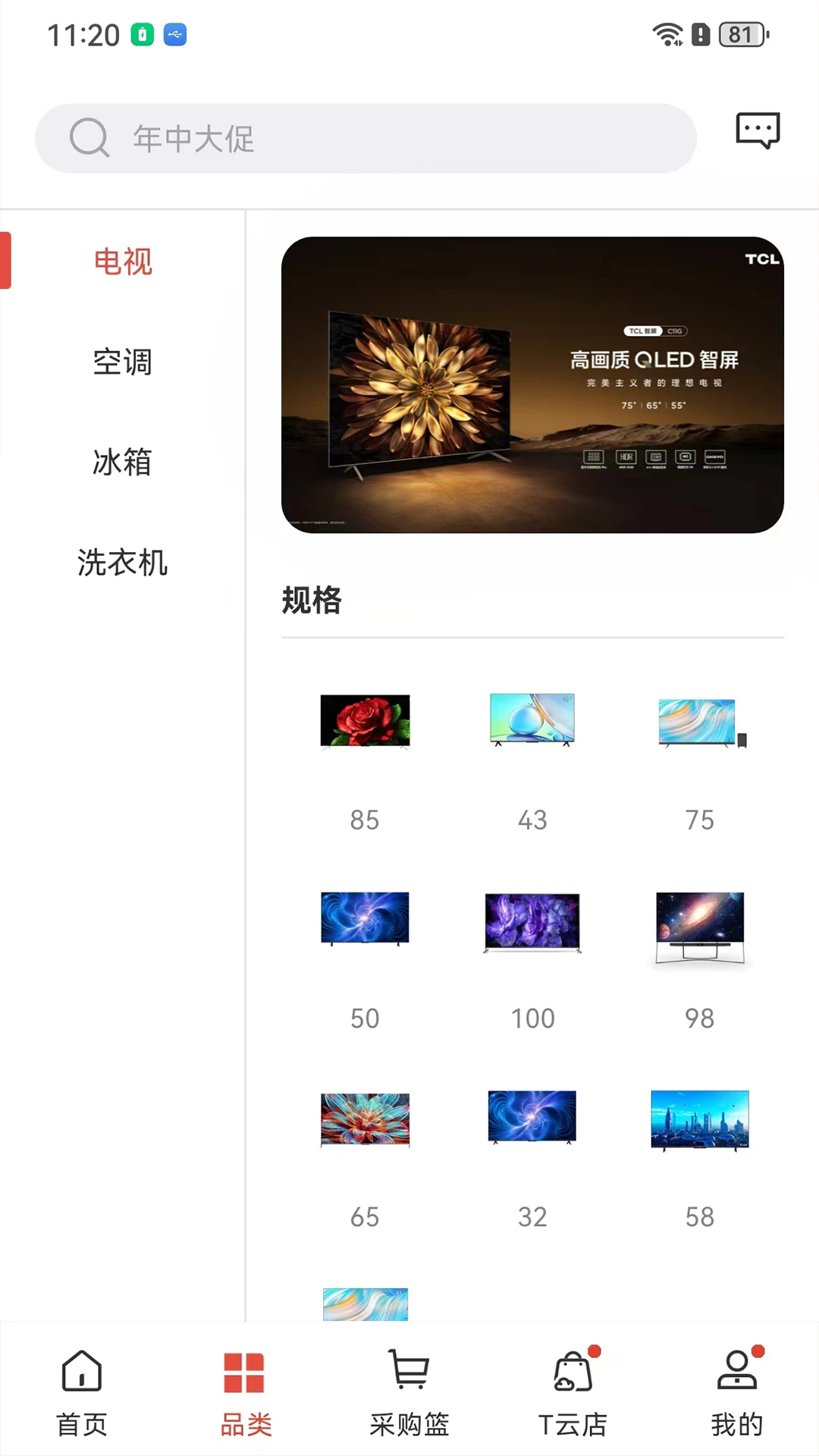 T����TCL�ٷ�3.52.2 ��ҵ�칫����