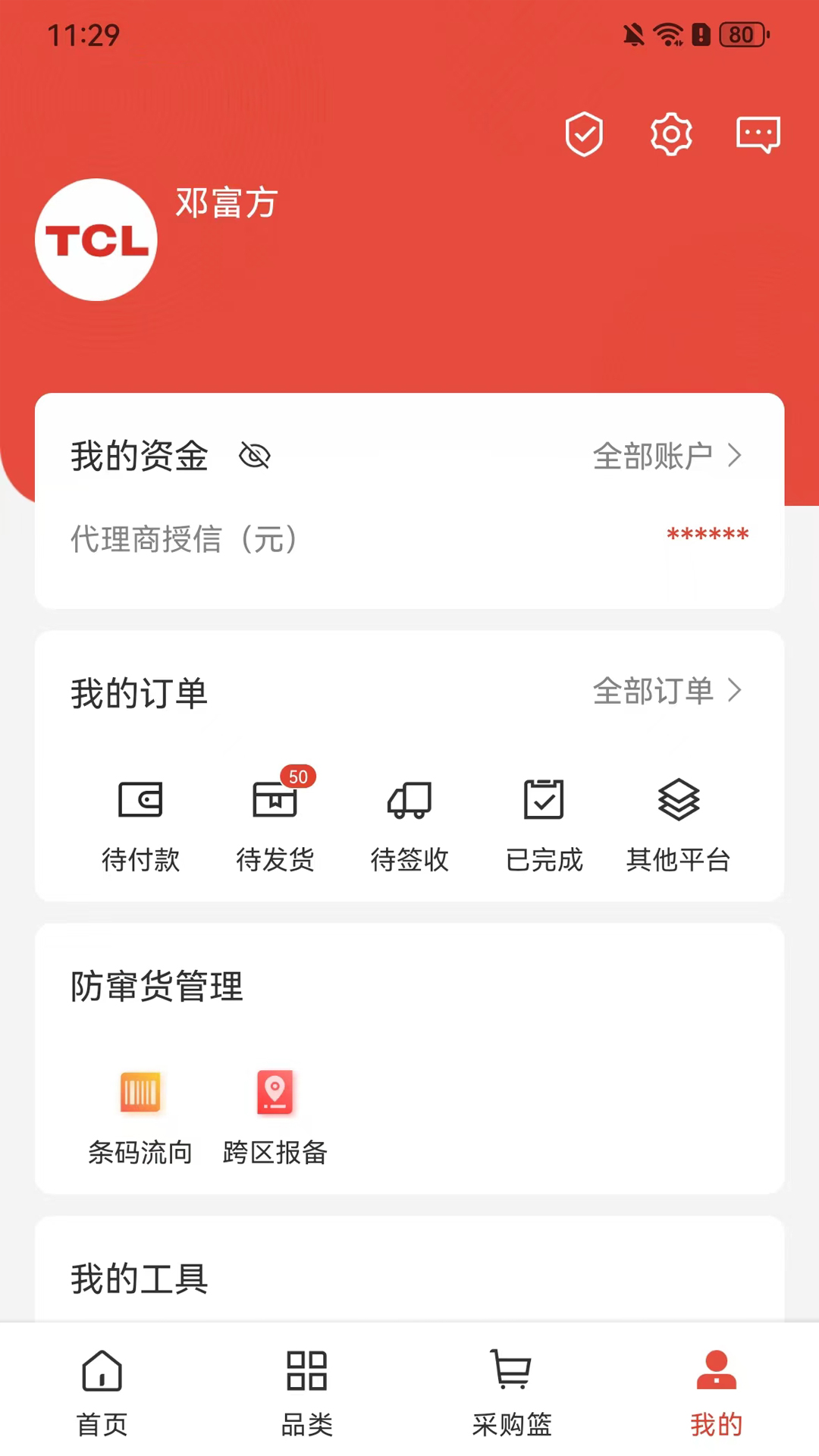 T����TCL�ٷ�3.52.2 ��ҵ�칫����