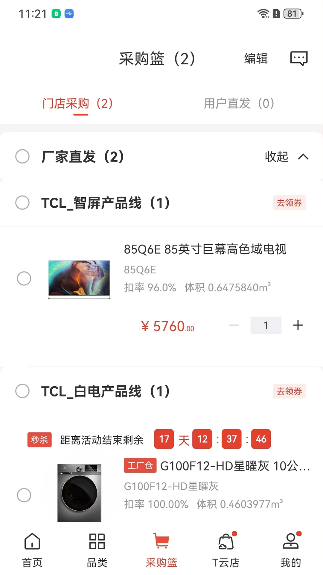 T����TCL�ٷ�3.52.2 ��ҵ�칫����