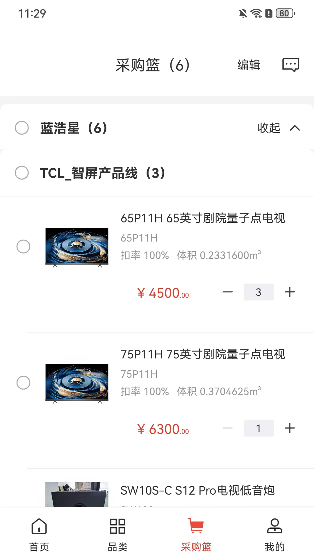 T����TCL�ٷ�3.52.2 ��ҵ�칫����