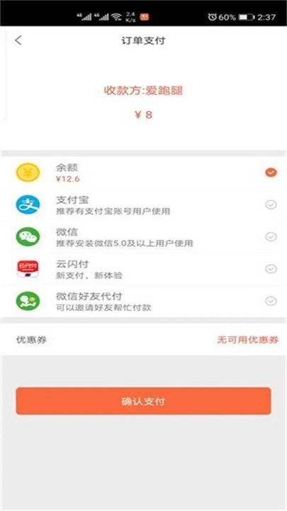 爱跑腿 安卓版 功能界面