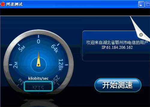中国电信宽带测速器 安卓版 使用方法