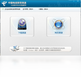 中国电信宽带测速器 安卓版 测速界面