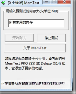 MemTest���ڴ��⹤�ߣ�11.0 �ڴ��ȶ��Լ��