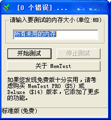 MemTest���ڴ��⹤�ߣ�11.0 �ڴ��ȶ��Լ��