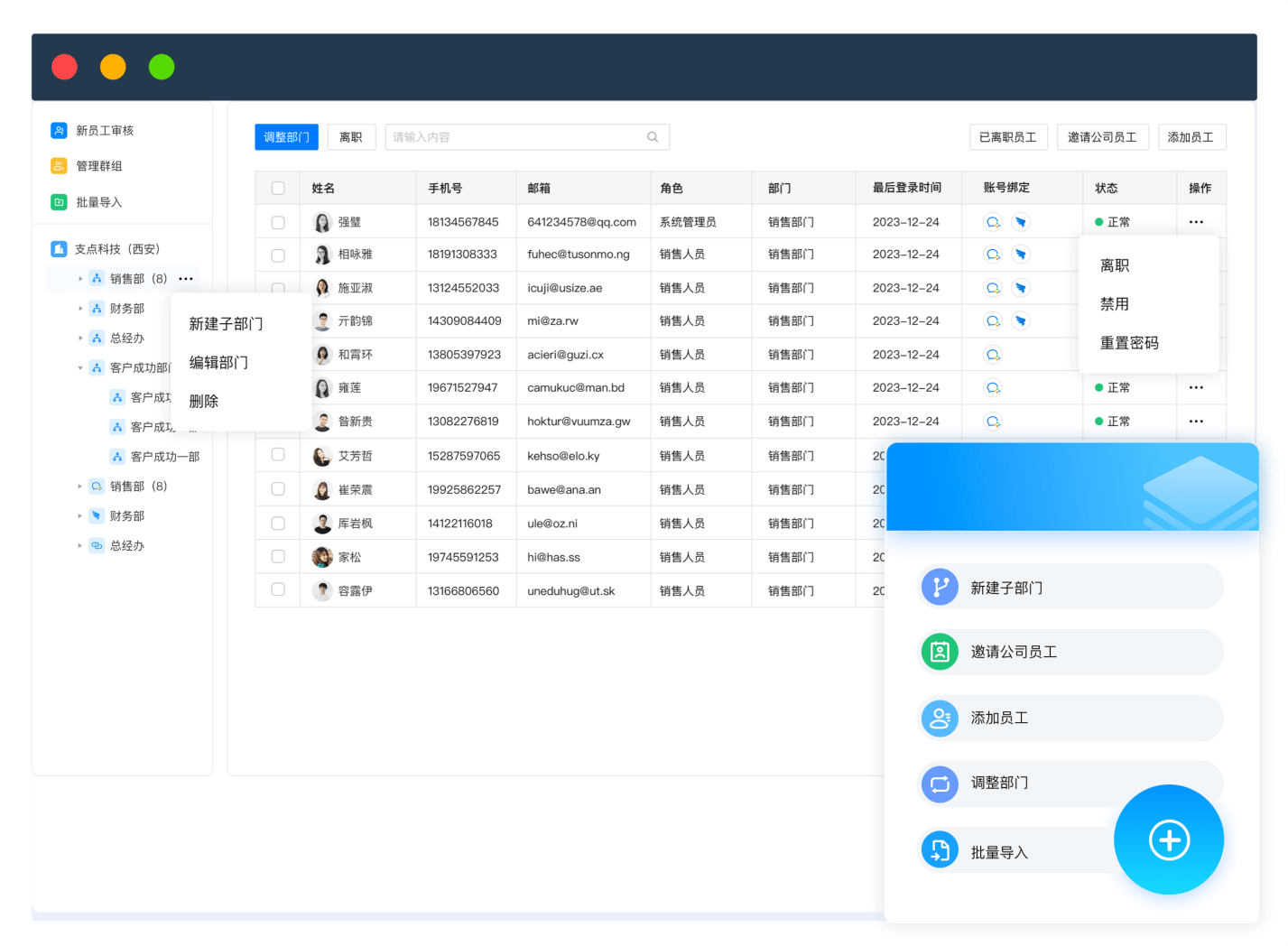 企业QQ 安卓版 组织架构管理界面