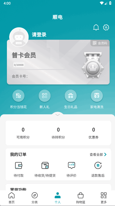 顺电脉 安卓版 门店查询功能截图