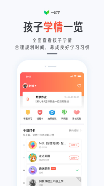 一起爱学 安卓版 界面截图