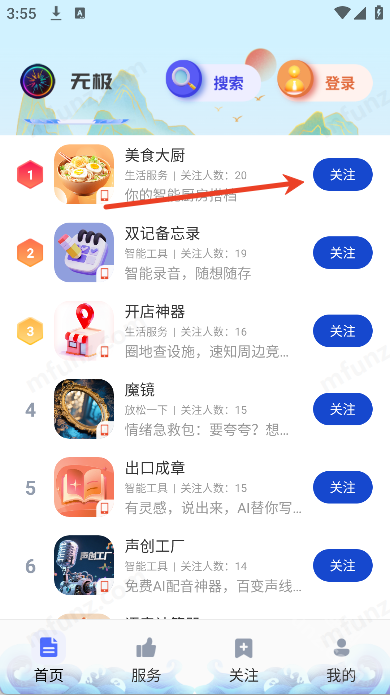 无极AI 安卓版 功能界面